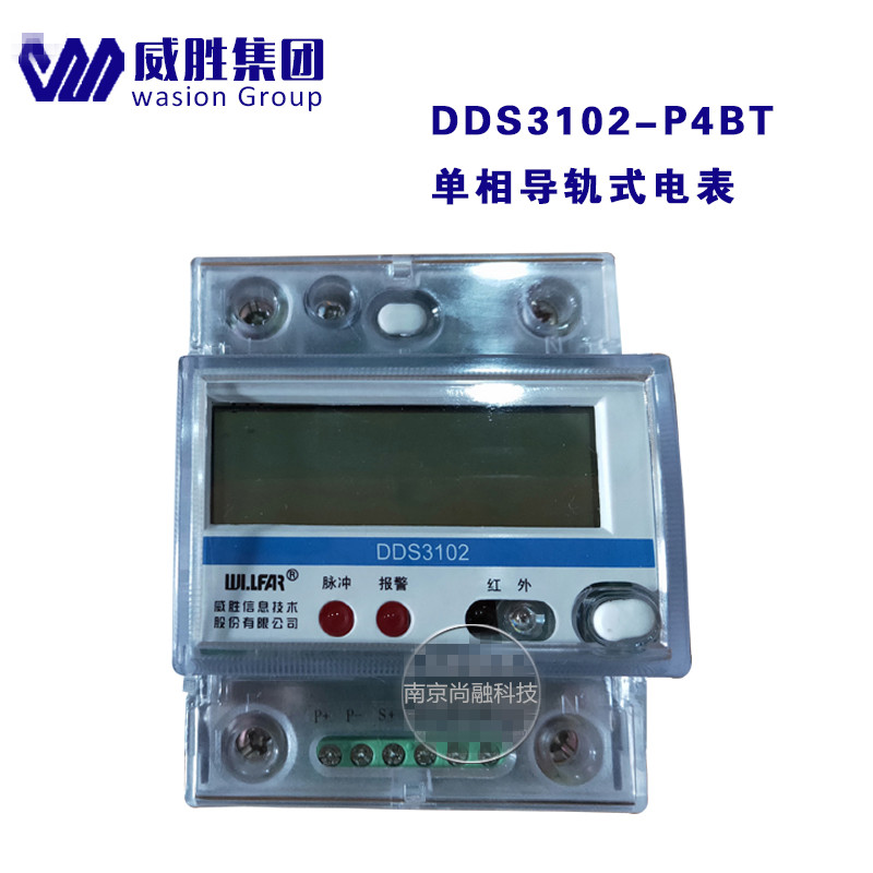 威胜DDS3102-P4单相电力监测仪导轨式电表220V复费率485电表