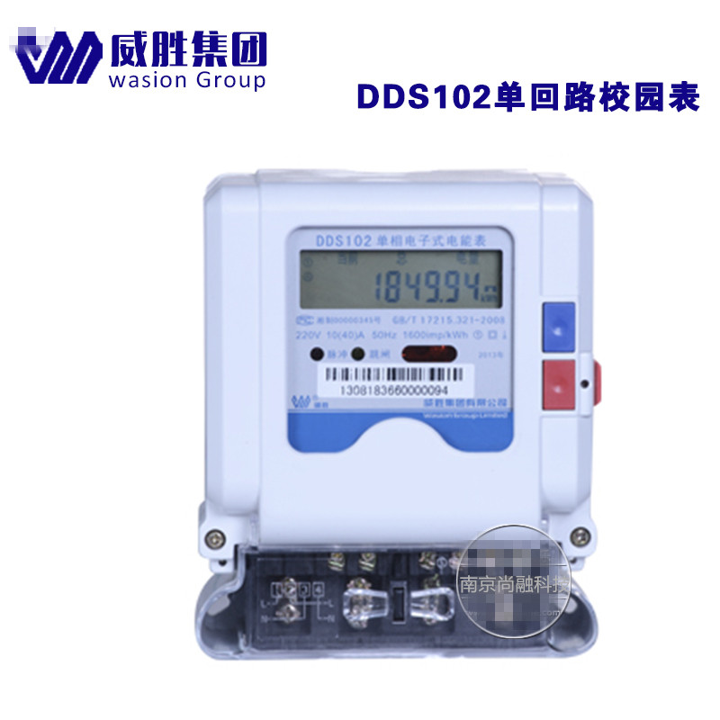 威胜DDS102单回路校园电能表