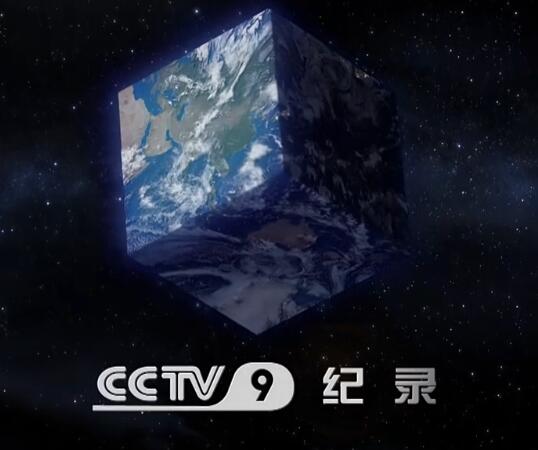 2020年打9套广告价格表|CCTV-9频道广告代理公司|纪录频道广告费用|CCTV广告代理|*9台广告报价表