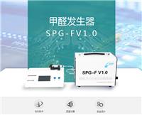 阿洛斯SPG-FV空气净化器检测用甲醛发生器