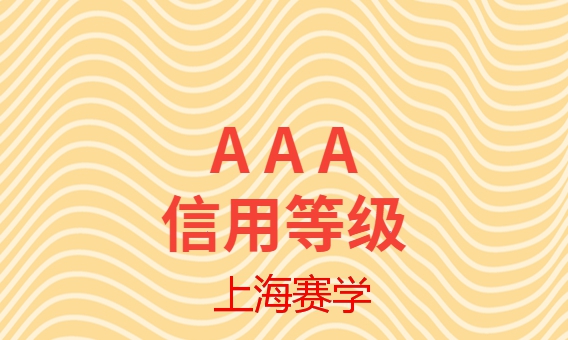 诚信企业家证书 aaa信用等级证书牌匾