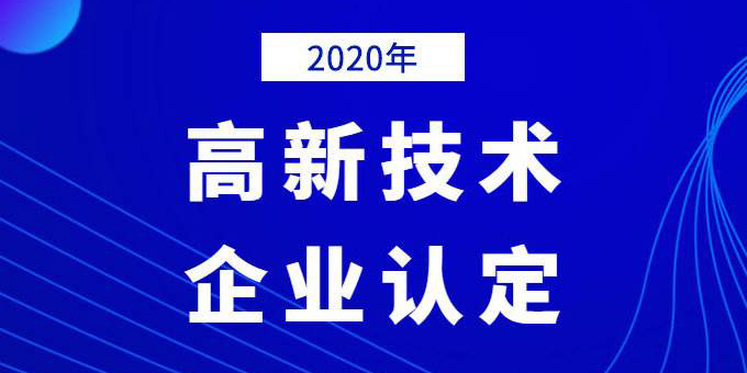 济南市企业申报2020年**已也需要注意的地方