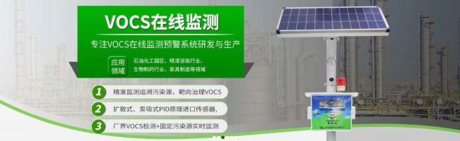 深圳全新VOCs在线监测设备规格