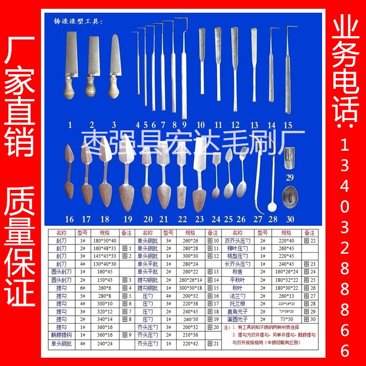 供应铸造**工具 修造型工具 压勺 提勾 钢批 钢批 秋叶