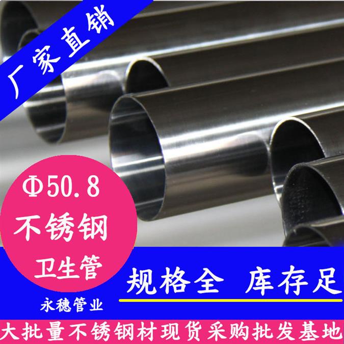 东莞316不锈钢卫生级管