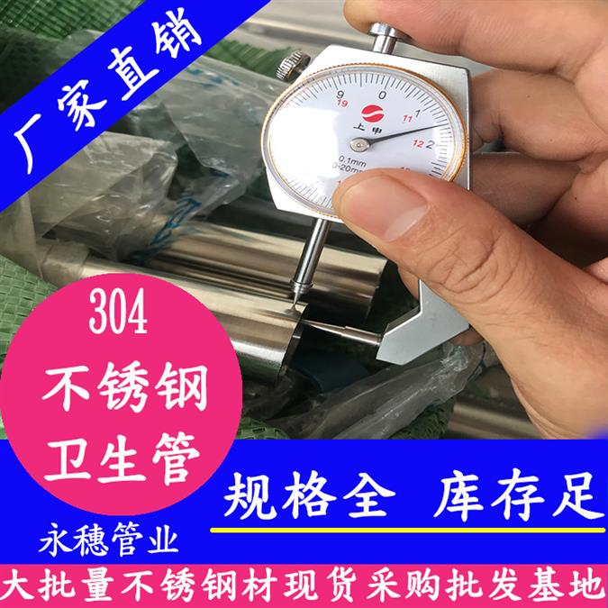 东莞304不锈钢卫生级管