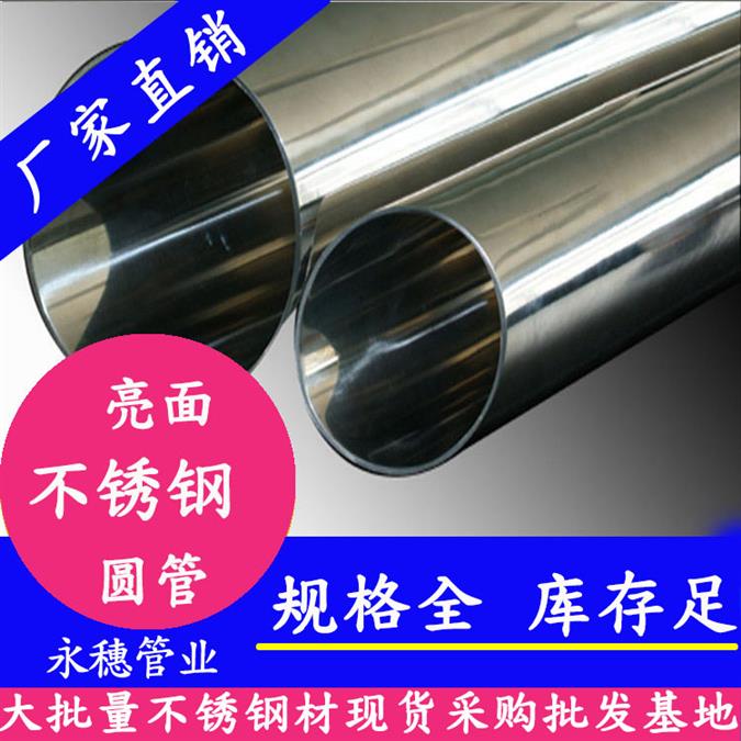 东莞316不锈钢卫生级管