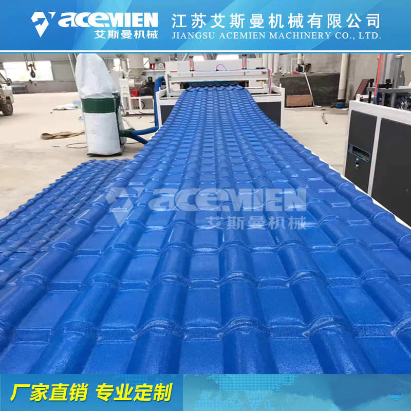 艾斯曼树脂瓦机器厂家 环保PVC合成树脂瓦设备制造厂