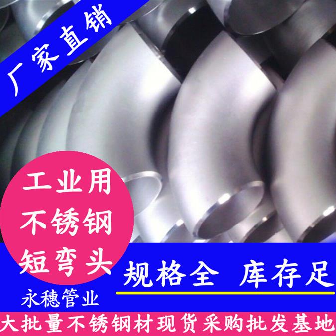 广州不锈钢工业管件优质