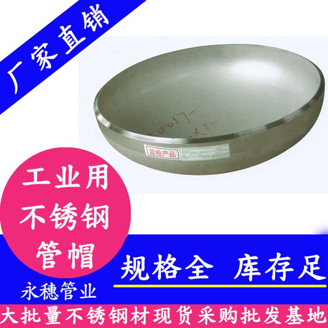深圳封头不锈钢工业管件价格批发