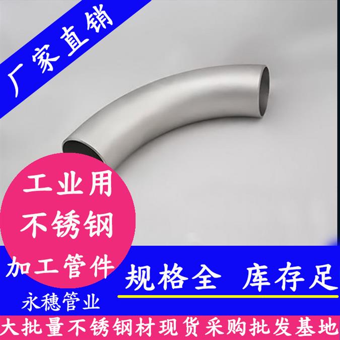 西安耐腐蚀不锈钢工业管件