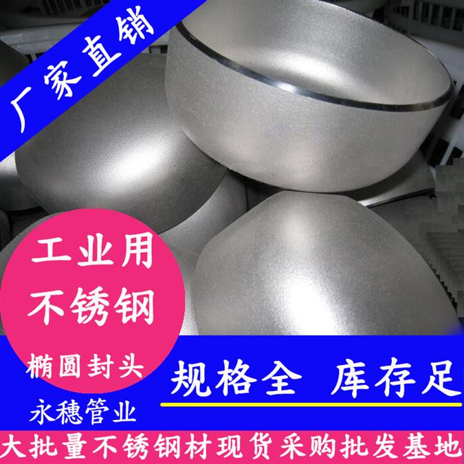西安耐腐蚀不锈钢工业管件