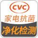 CVC威凯-电动牙刷检测-CMA/CNAS资质