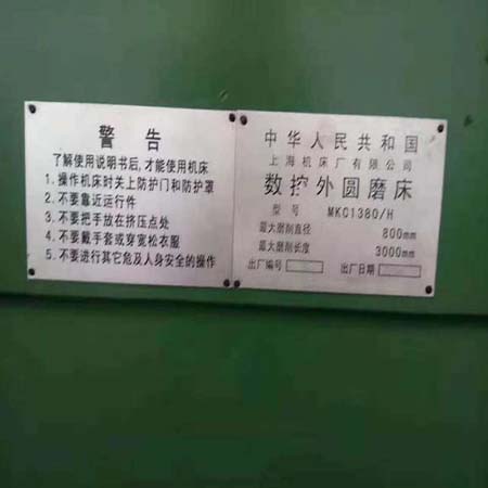 上海机床厂MKC1380/H*3000数控外圆磨