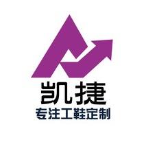 廣州市凱捷鞋業(yè)有限公司