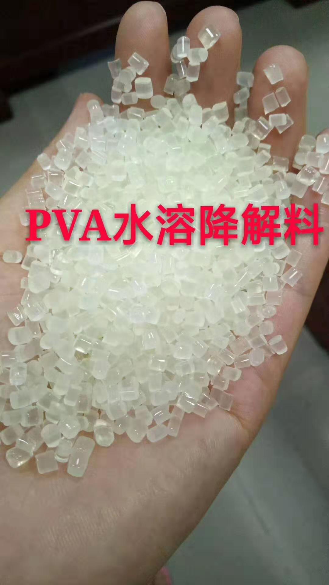 厂家定制可降解环保 聚乙烯醇塑料粒子 PVA塑胶颗粒 透明
