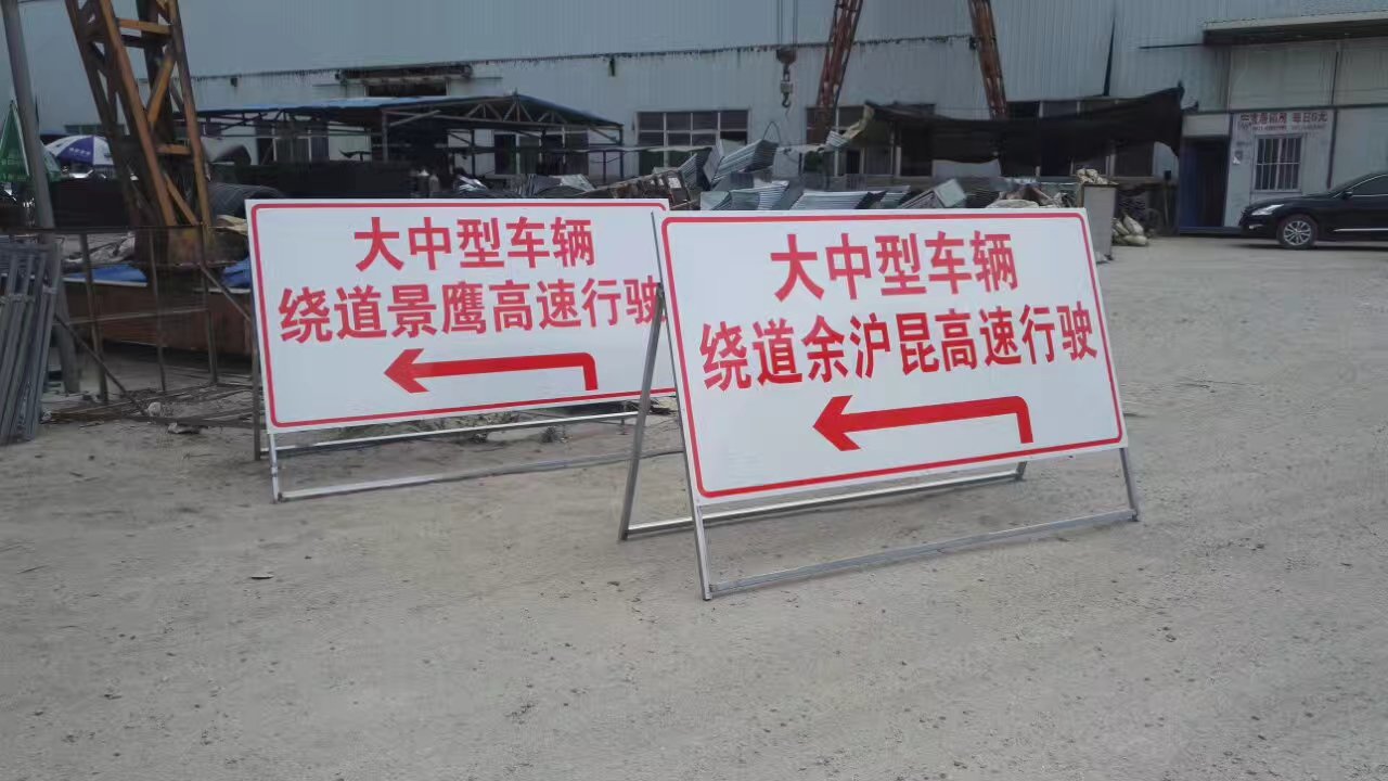 郑州施工警示牌定做 可移动标志牌价格
