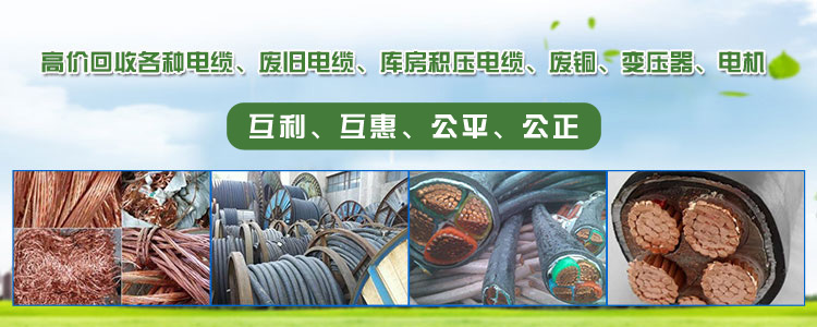 宜君县电缆回收 宜君县废旧电缆回收