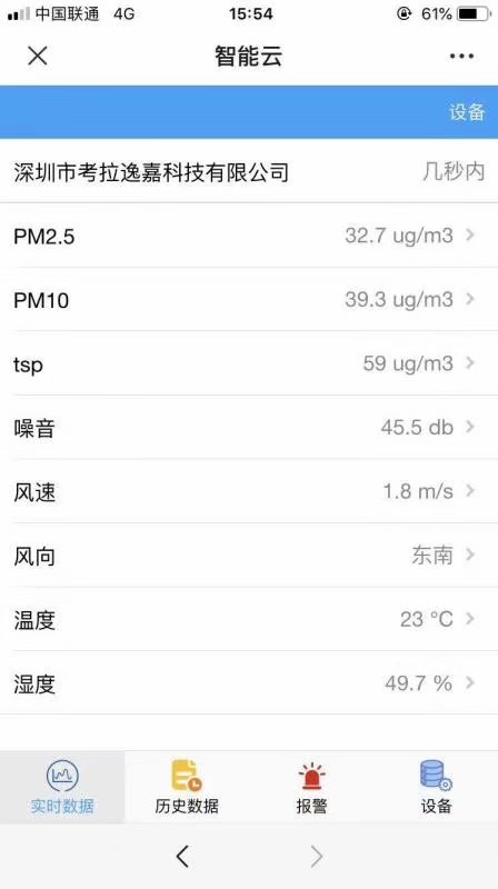 上海环保工地扬尘监测定制