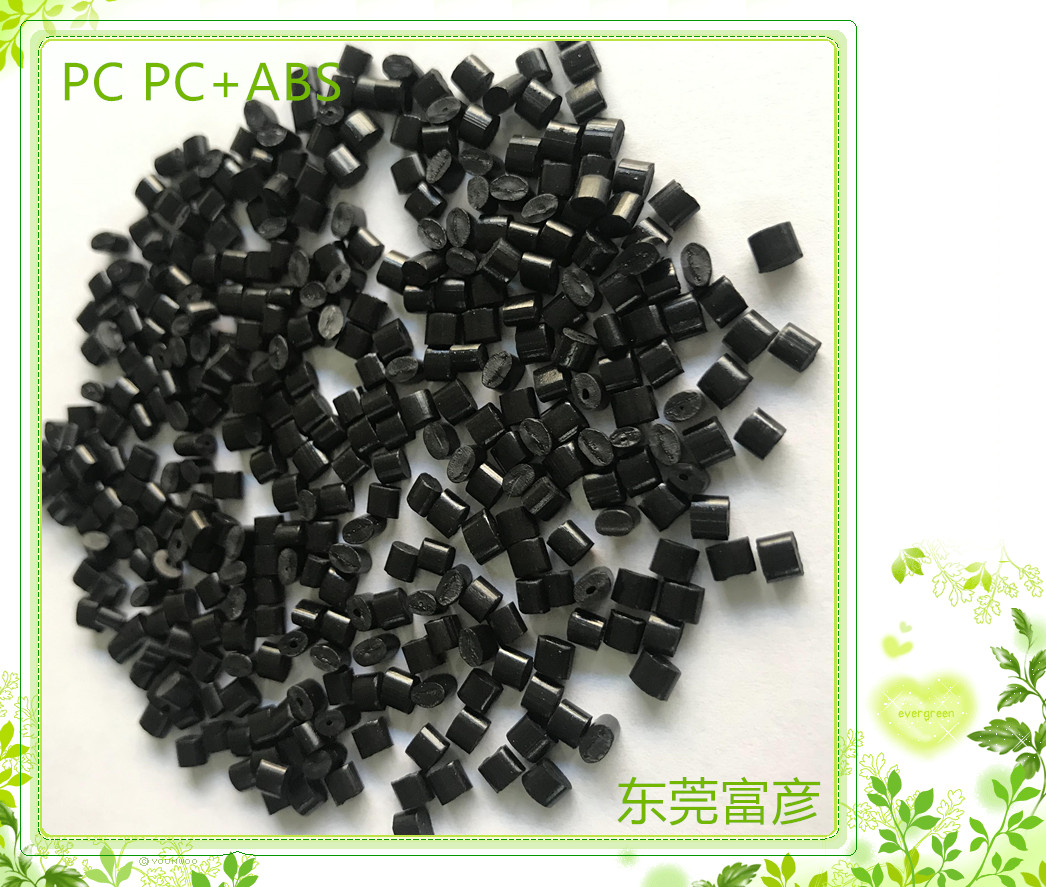 开远市PC+ABS合金塑料厂家