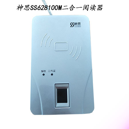 神思SS628100M二代证读卡器 二合一读卡器