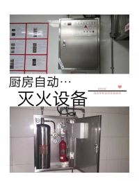 北京廚房自動滅火裝置廠家安裝