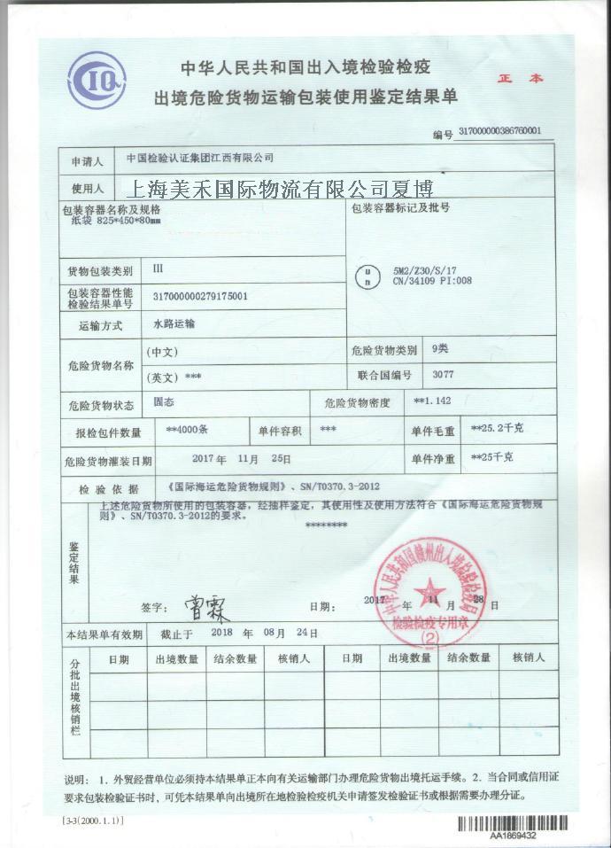 深圳危险品商检电话 进口商检 申请手续