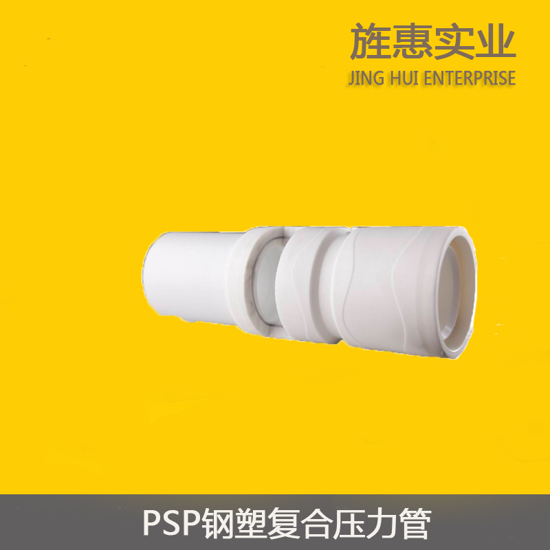 PSP钢塑复合压力管