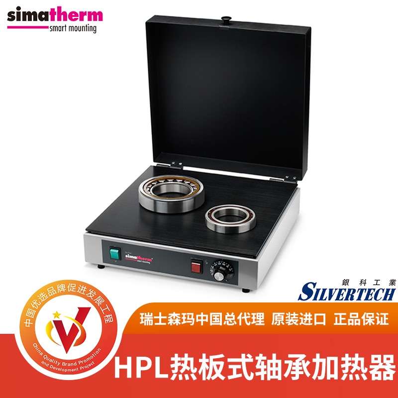 瑞士森玛simatherm热板式轴承加热器HPL200