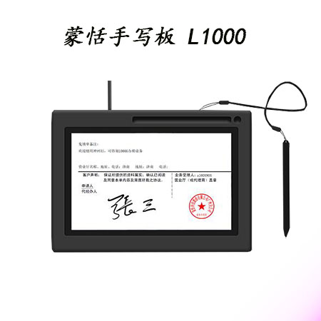 蒙恬10.1寸液晶签字版 L1000手写板