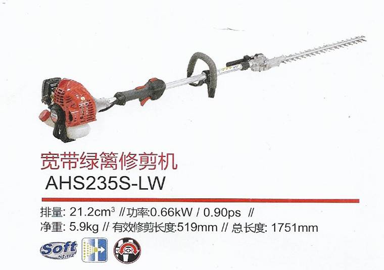 日本品牌进口新大华AH235S-LW高枝宽带绿篱修剪机**