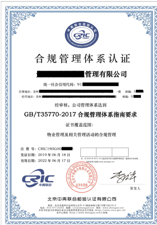 合规管理体系认证GB/T35770-2017 合规认证 正规认证