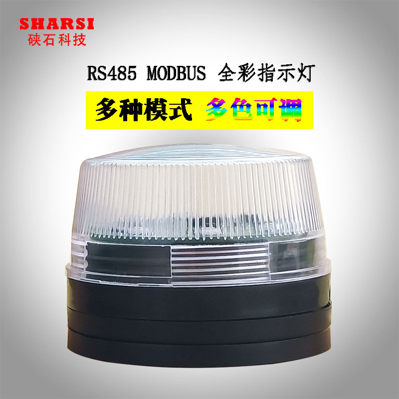 高级声光报警器RS485 MODBUS LED全彩指示灯