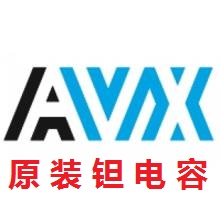 供应AVX钽电容型号标识解读