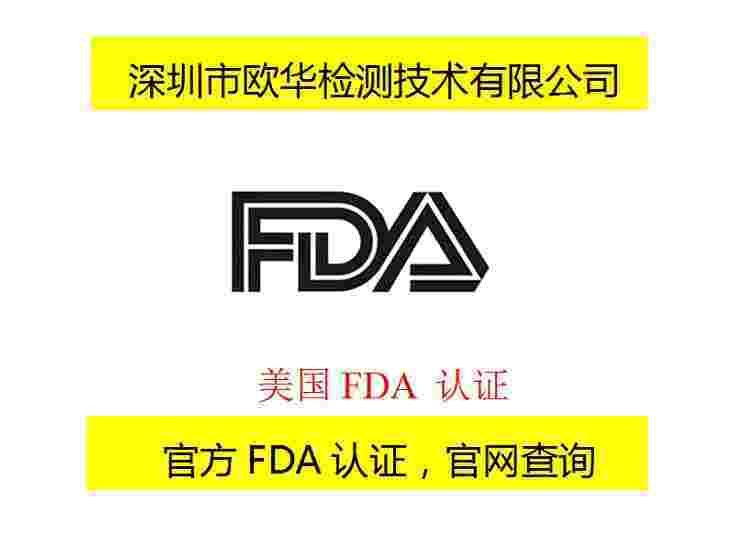 激光裁剪机FDA号，激光翻页笔FDA认证，激光管FDA年报快速办理-需要什么材料