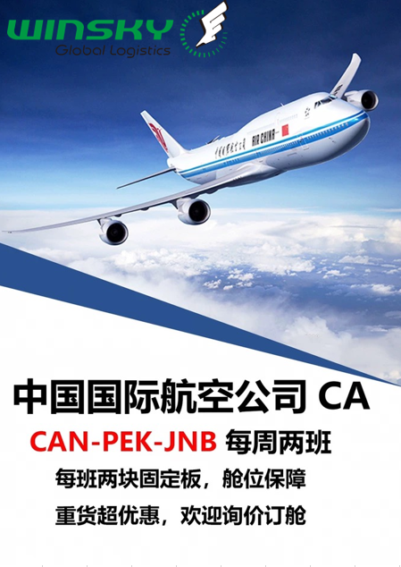 广州威都非洲物流 中国香港埃塞俄比亚航空货机航班全线特价收货