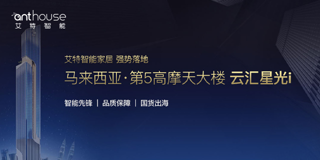 上海智能社区 深圳市艾特智能科技供应