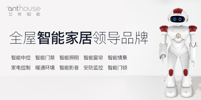 上海无线智能家居系统品牌 深圳市艾特智能科技供应