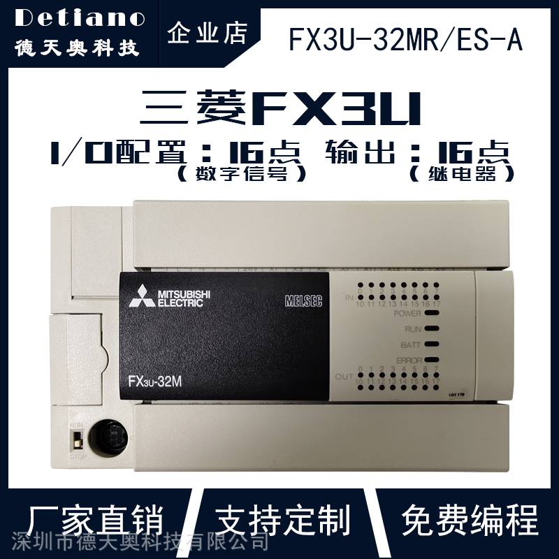 plc电气控制、三菱plc控制 FX3U-32MR/ES-A