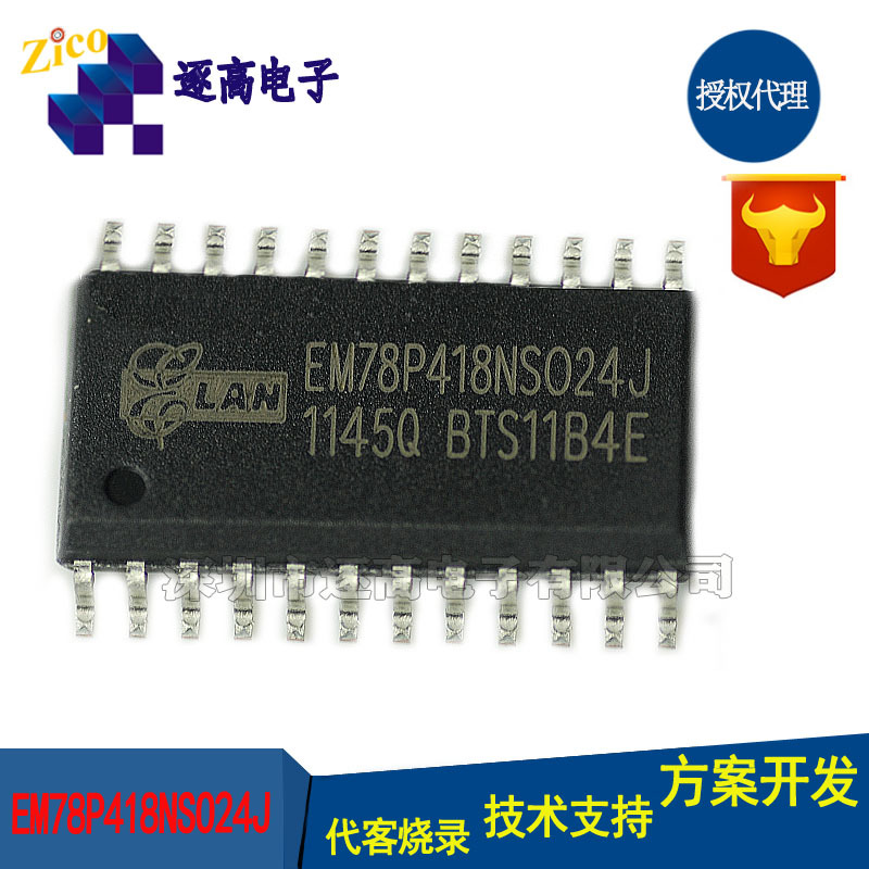 义隆单片机代理 EM78P418NSO24J方案开发技术支持代烧录EM78P418N