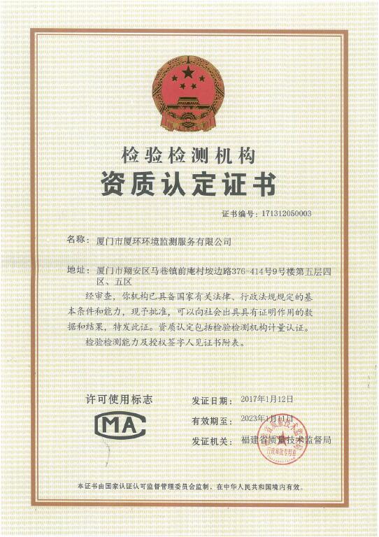 漳州南靖平和龙海漳浦理发美容办理卫生许可证的检测报告