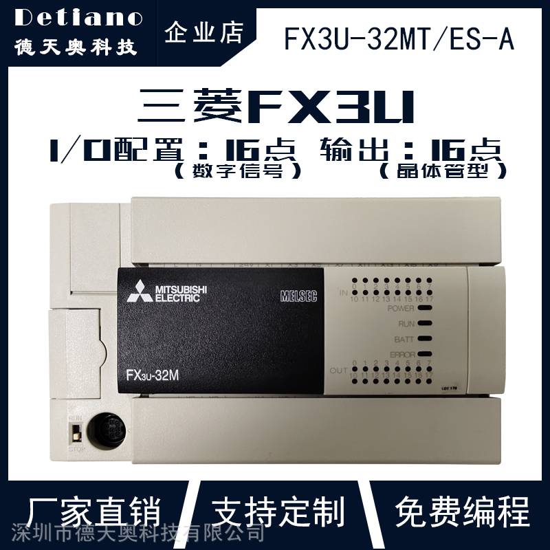 FX3U-32MT/ES-A 电气控制箱、PLC控制箱 PLC电控箱、PLC自动控制柜 三菱FX3U