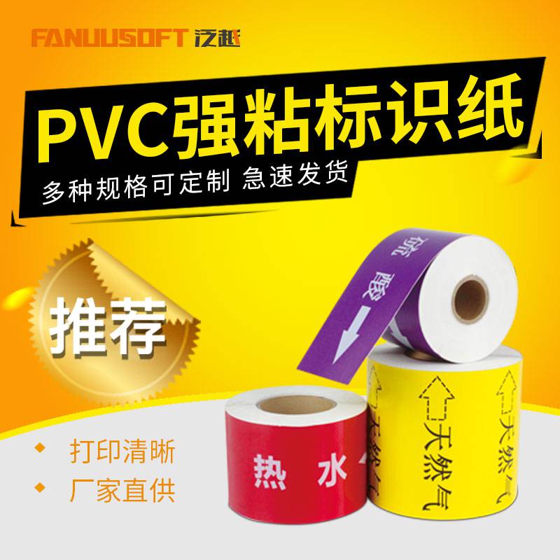 PVC标签纸电力PVC不干胶户外安全标识贴纸户外强粘标签印刷电网电线杆标识