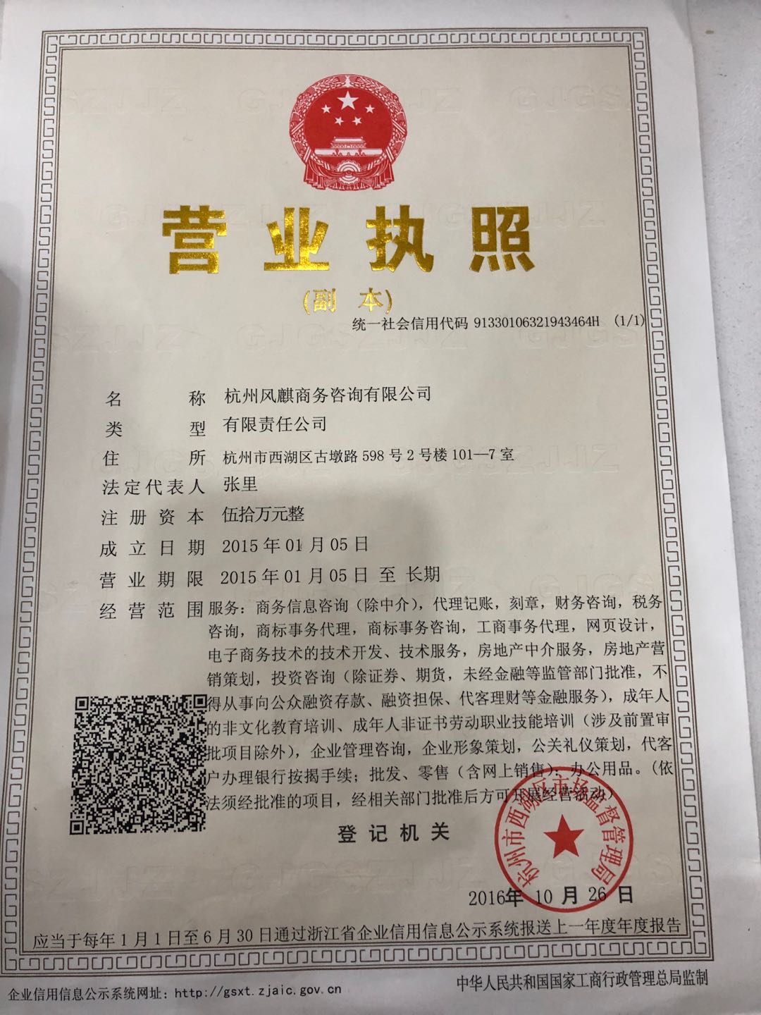 杭州公司注册地址解异常代理记账个体户注册