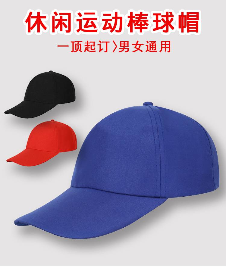 广告帽子厂家鸭舌帽遮太阳定做志愿者选举棒球旅游帽定制印刷logo