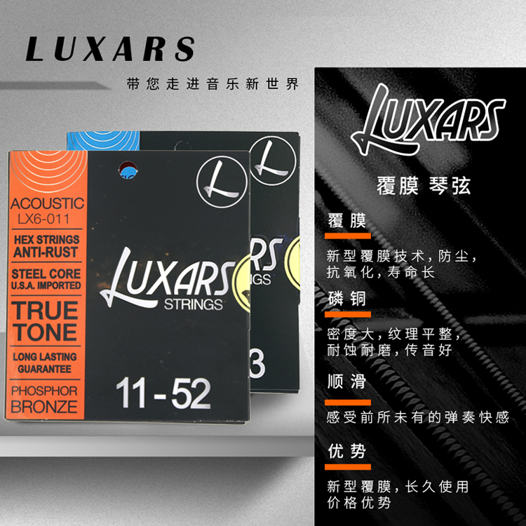 LUXARS吉他弦_民谣吉他琴弦防锈，耐磨_一套6根线_LUXARS乐克斯