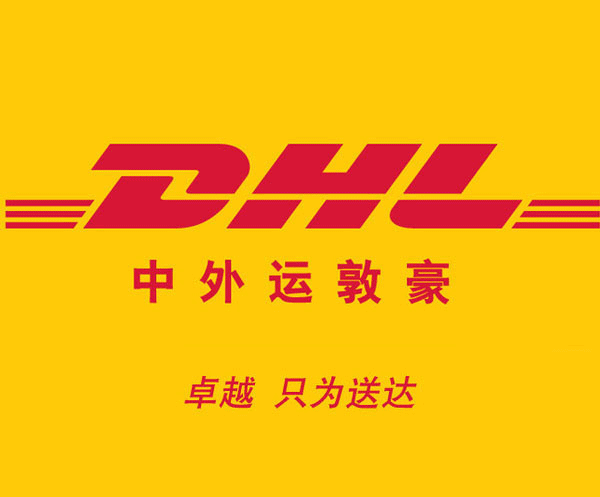 河南安阳DHL国际快递公司，安阳市中外运敦豪DHL国际快递，安阳DHL国际快递公司