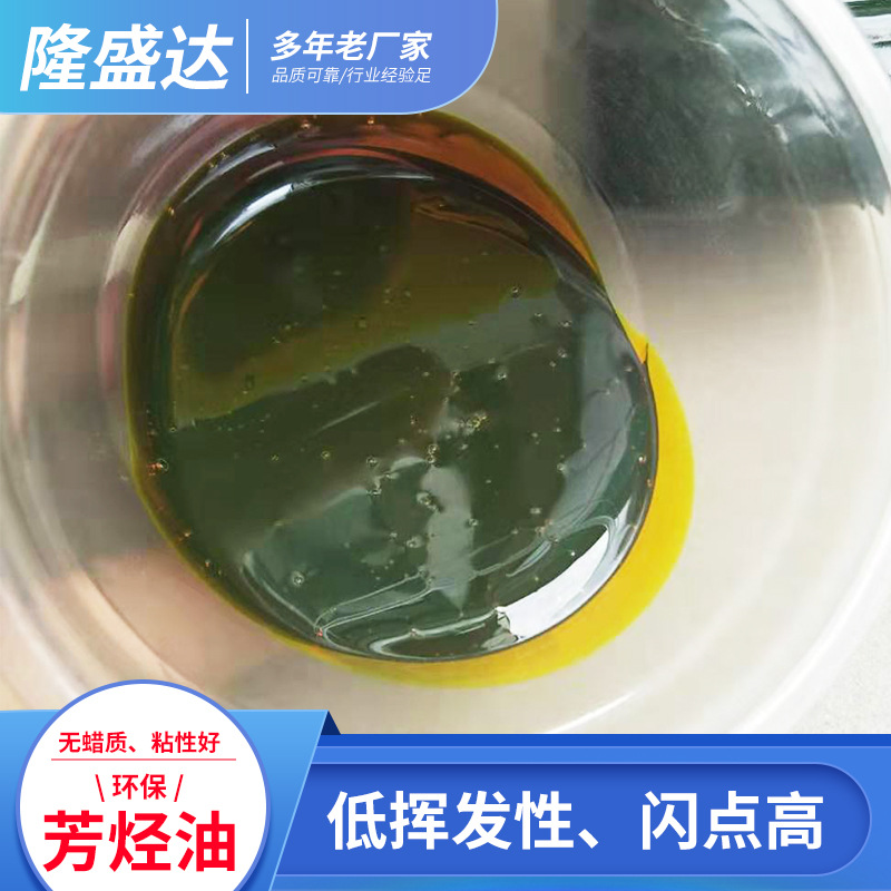 优质芳烃油 橡胶油 环保无味拉丝透亮 有效提高橡胶的弹性和韧性