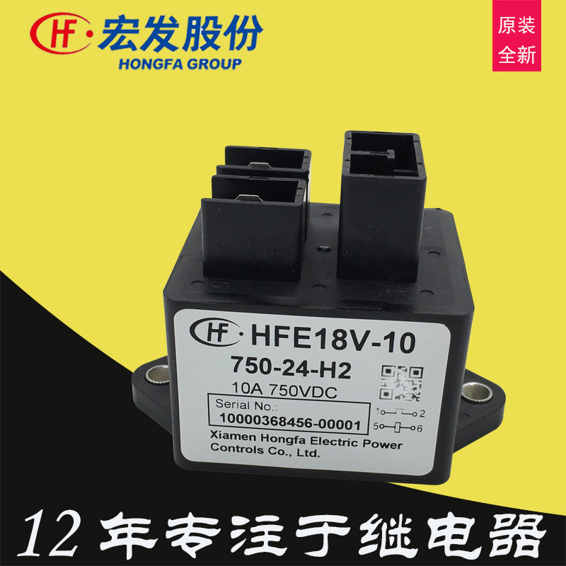 宏发继电器HFE18V-10-750-24-H2汽车主充预充直流继电器线圈DC24V负载DC750V