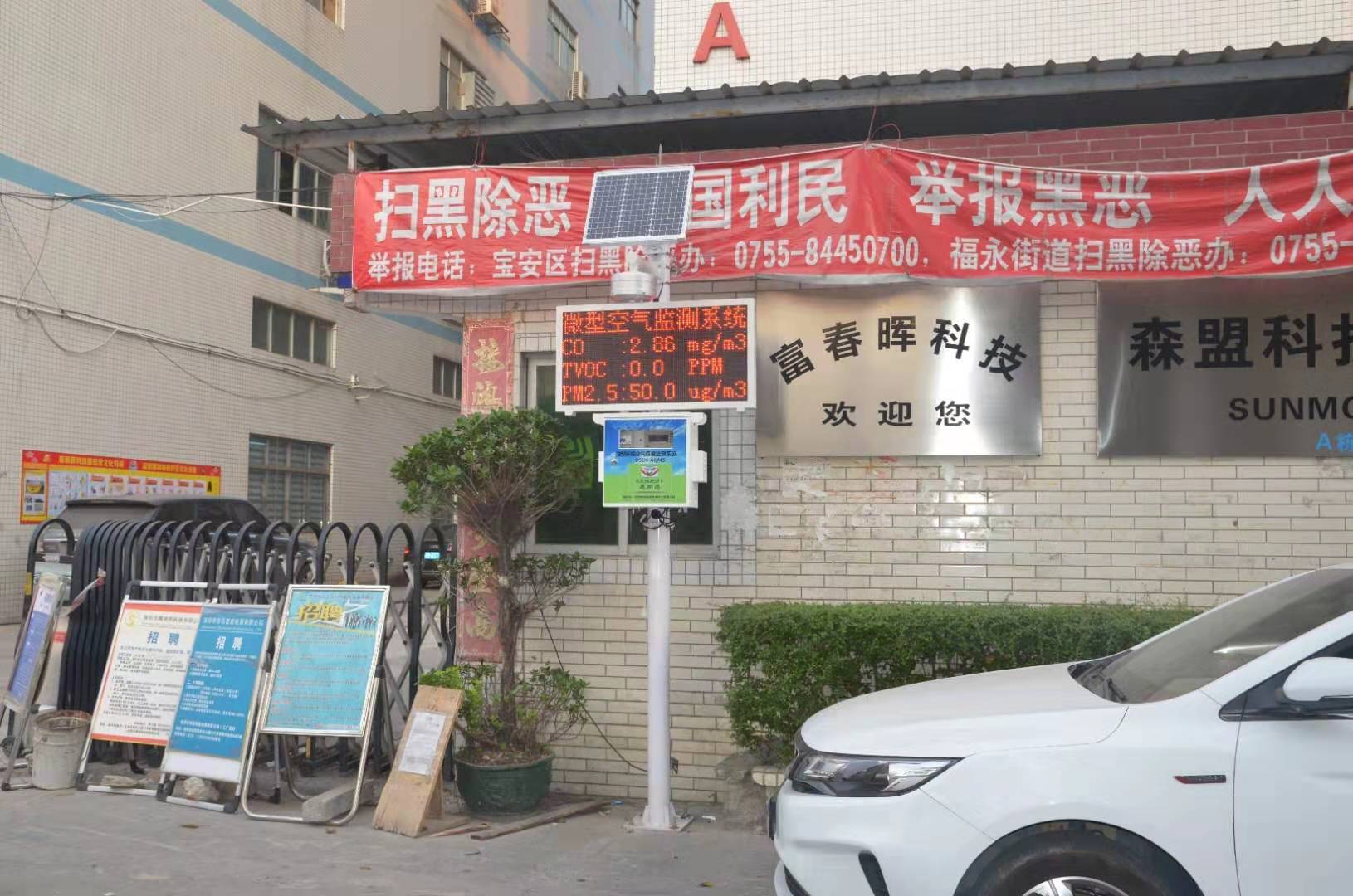 空气实时在线监测仪